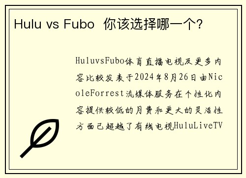 Hulu vs Fubo  你该选择哪一个？